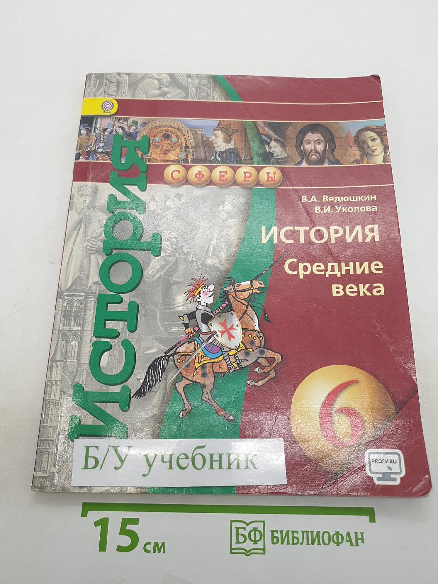 История. Средние века