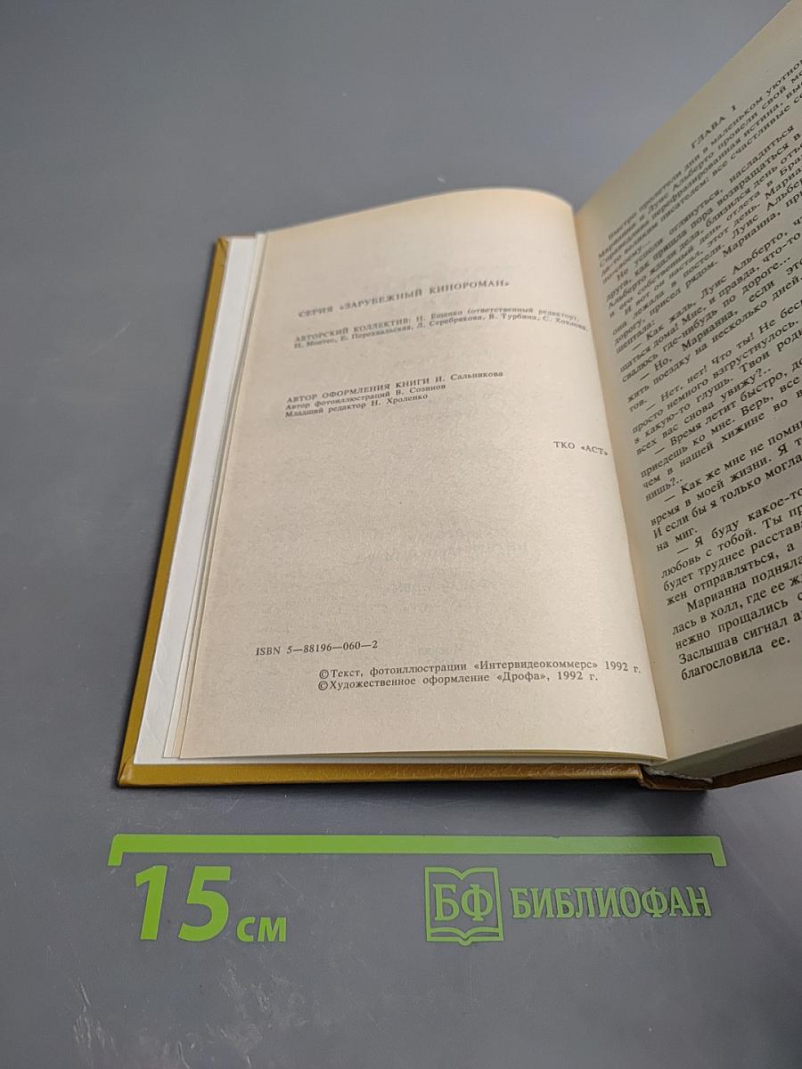 Богатые тоже плачут. Книга вторая