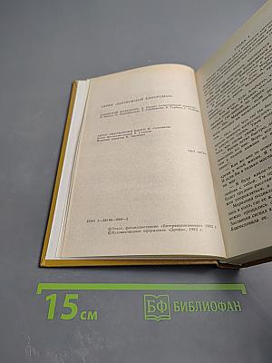 Богатые тоже плачут. Книга вторая