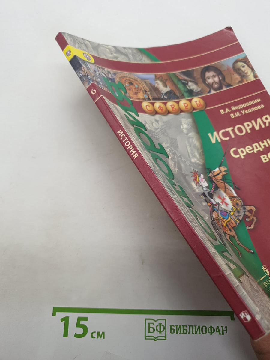 История. Средние века