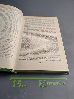 Унесенные ветром. Том 1