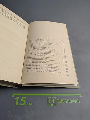 Четыре танкиста и собака. Книга вторая