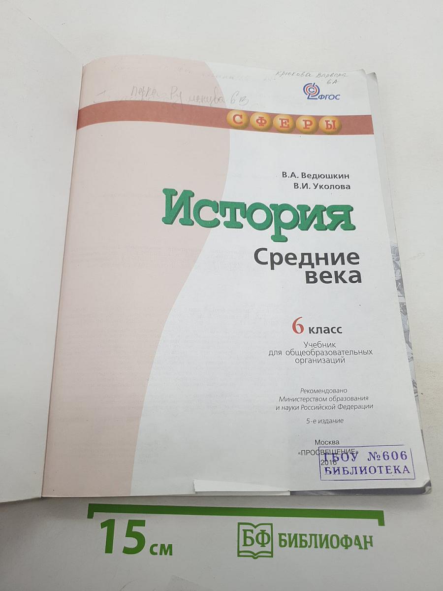 История. Средние века