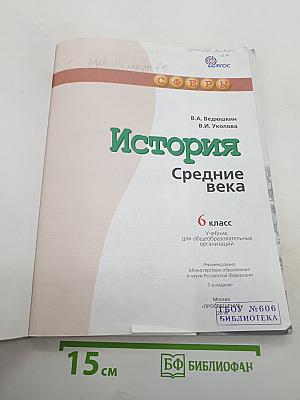 История. Средние века