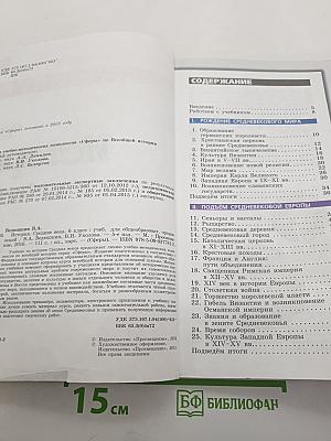 История. Средние века