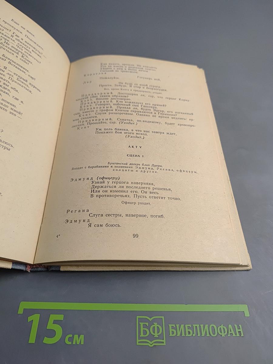 Избранное. В двух частях. Часть вторая