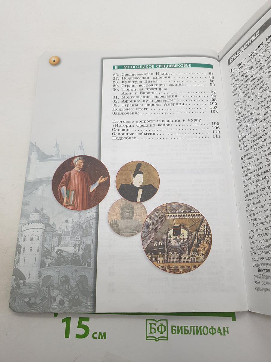 История. Средние века