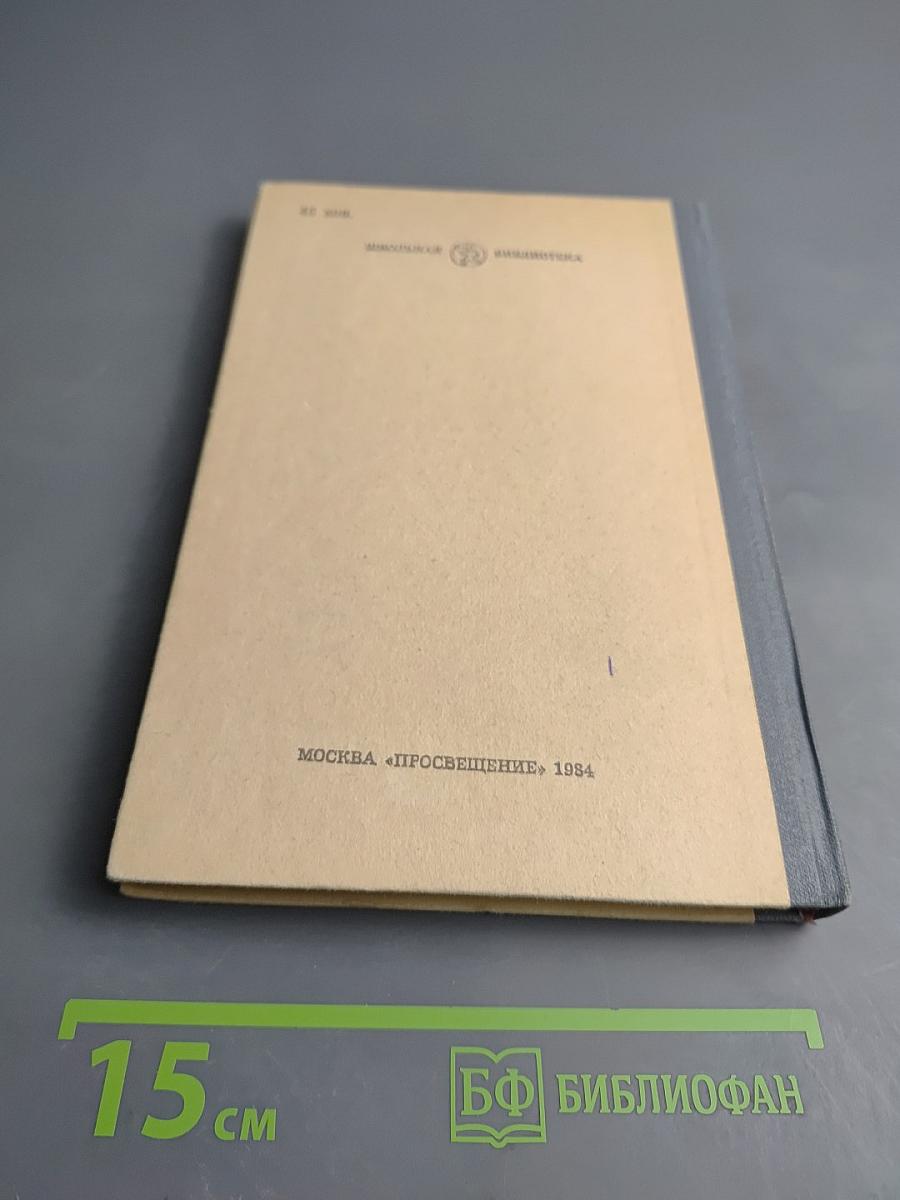 Избранное. В двух частях. Часть вторая