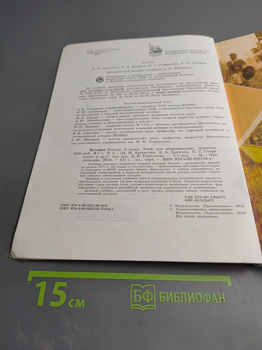 История России. 6 класс. Часть 2