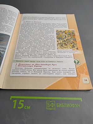 История России. 6 класс. Часть 2