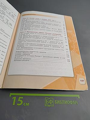 История России. 6 класс. Часть 2