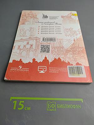 История России. 6 класс. Часть 2