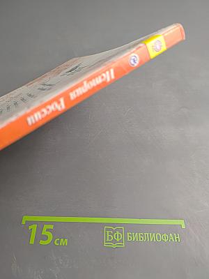 История России. 6 класс. Часть 2