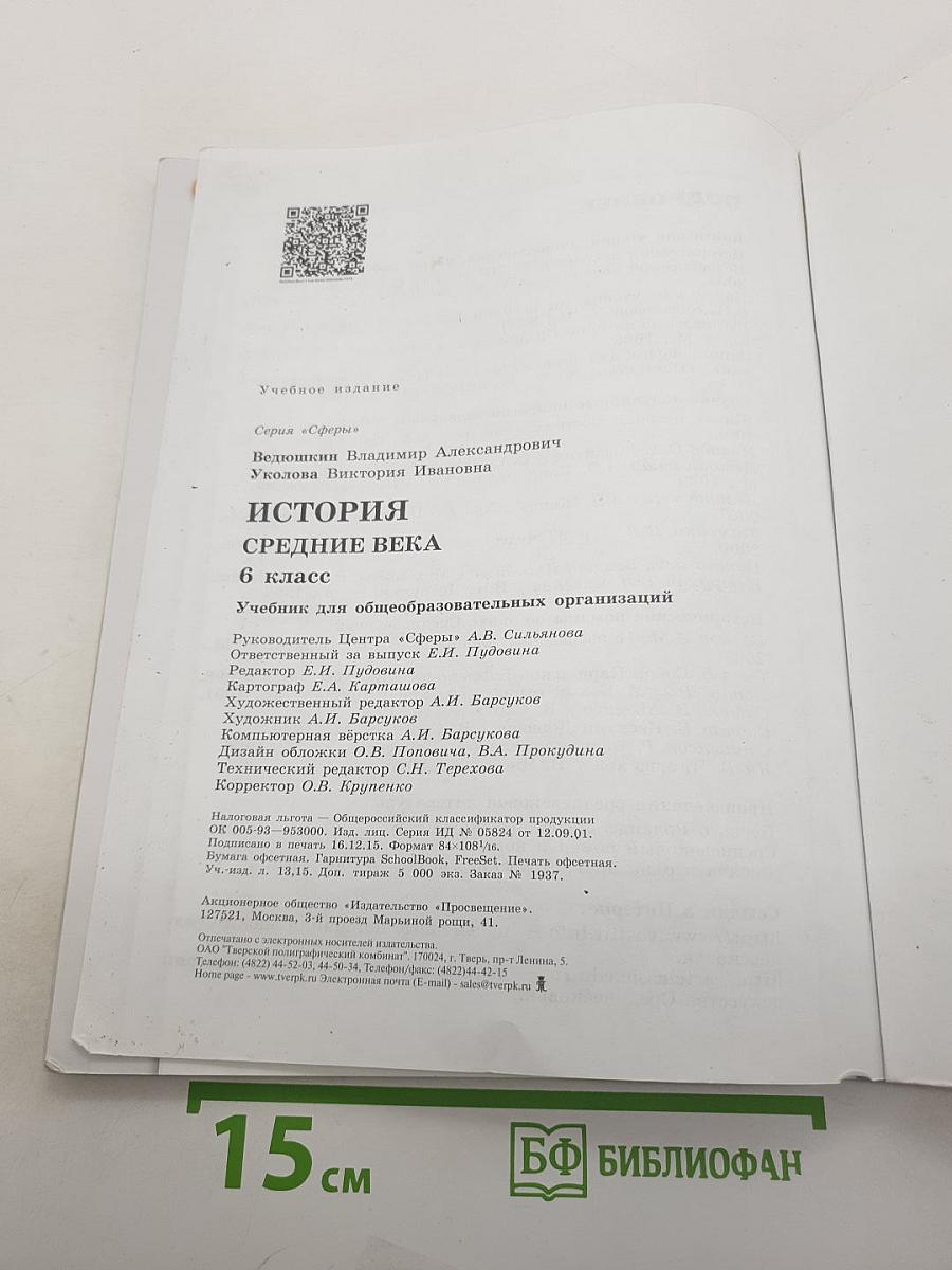 История. Средние века