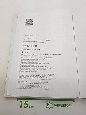 История. Средние века