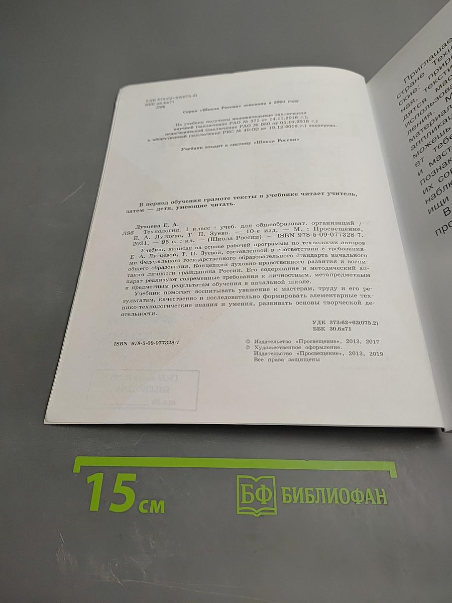 Технология 1 класс