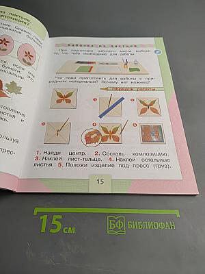 Технология 1 класс