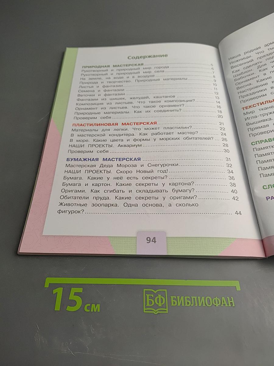 Технология 1 класс