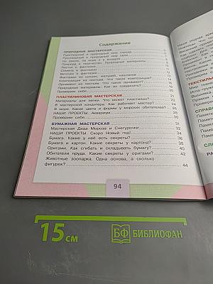 Технология 1 класс