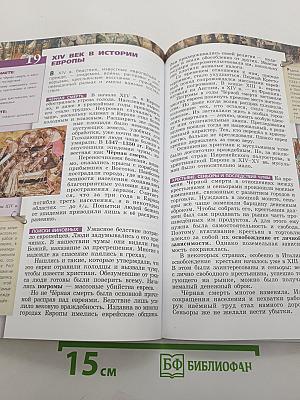 История. Средние века