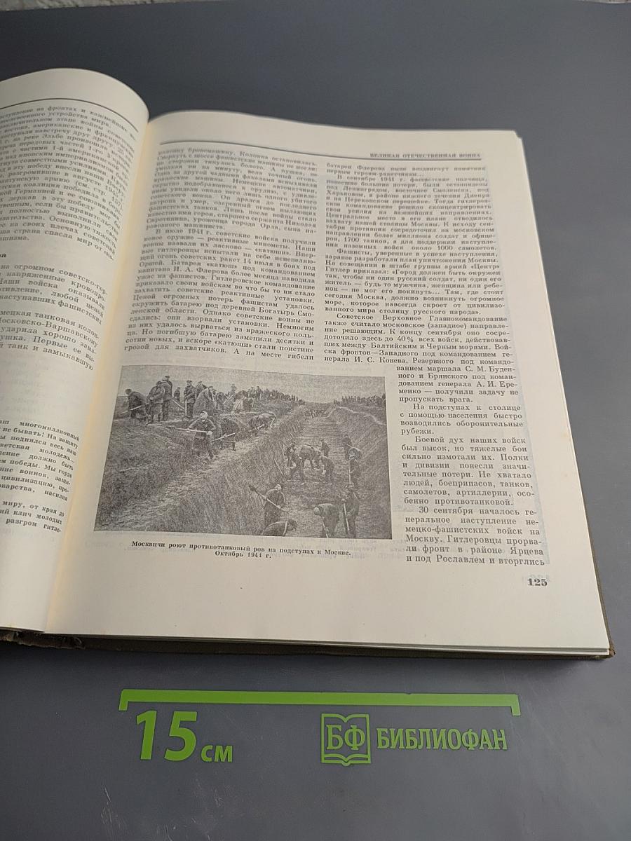 Детская энциклопедия. Том 5