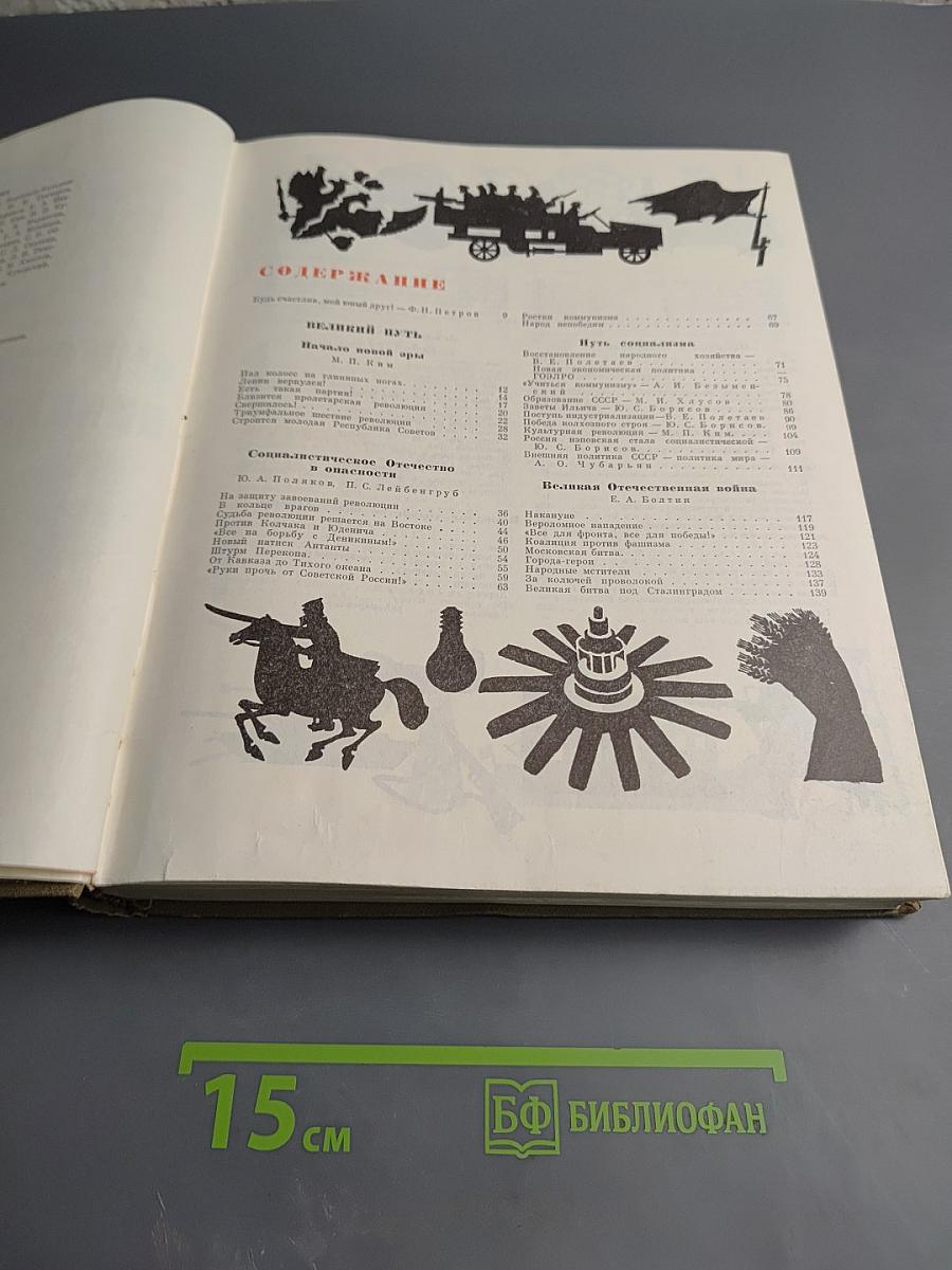 Детская энциклопедия. Том 5