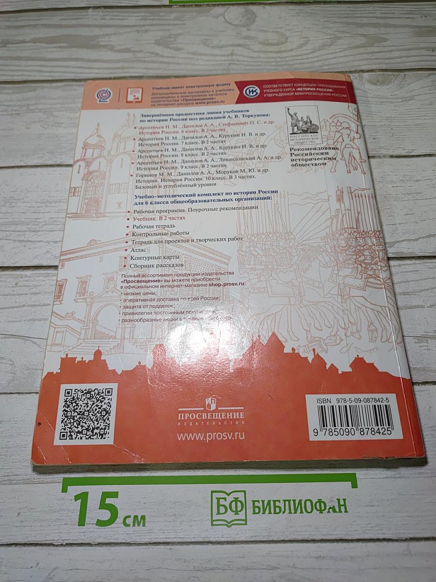 История России. 6 класс. Часть 2