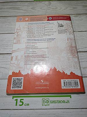 История России. 6 класс. Часть 2
