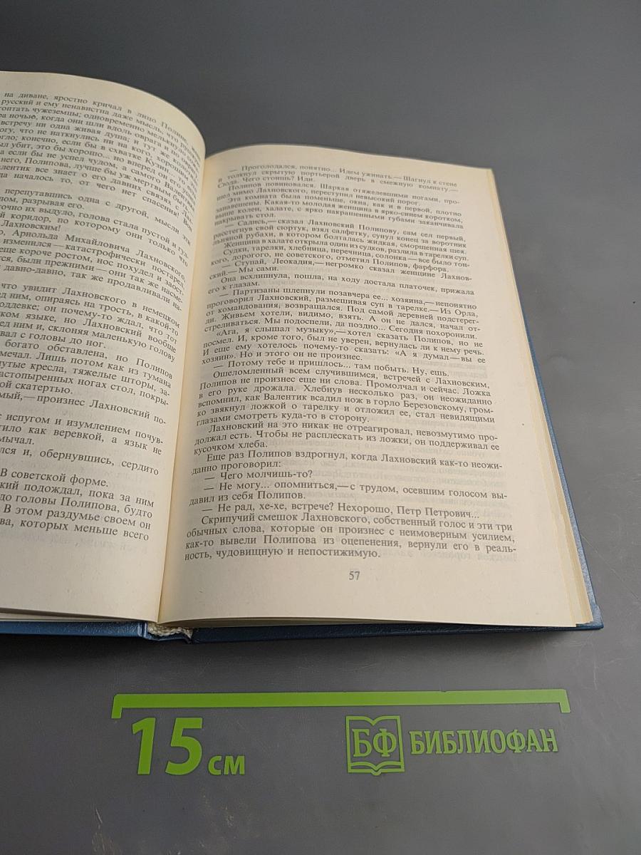 Вечный зов. Том третий