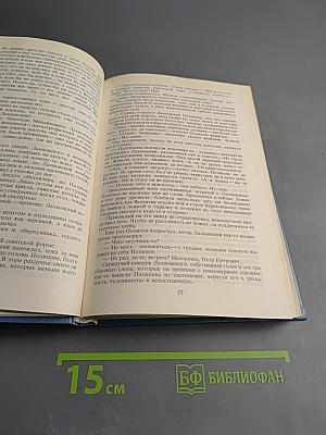 Вечный зов. Том третий