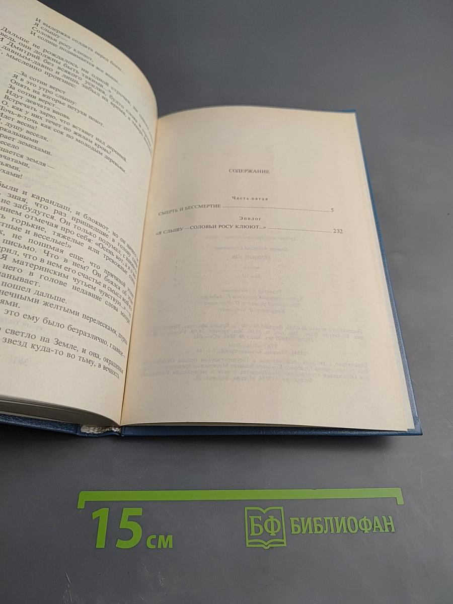 Вечный зов. Том третий