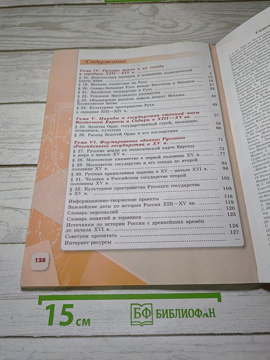 История России. 6 класс. Часть 2