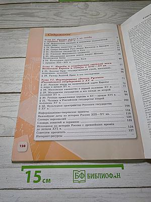История России. 6 класс. Часть 2