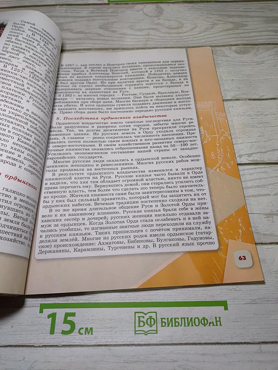 История России. 6 класс. Часть 2
