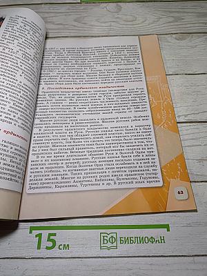 История России. 6 класс. Часть 2