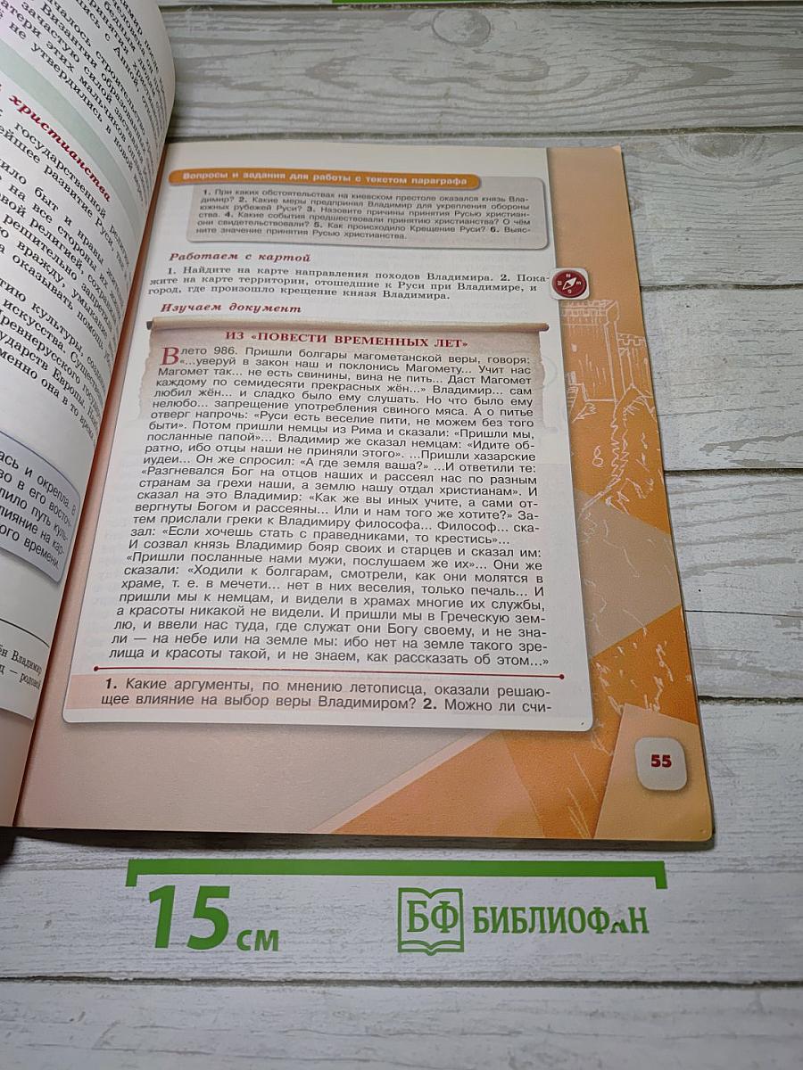 История России. 6 класс. Часть 1