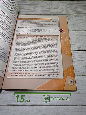 История России. 6 класс. Часть 1