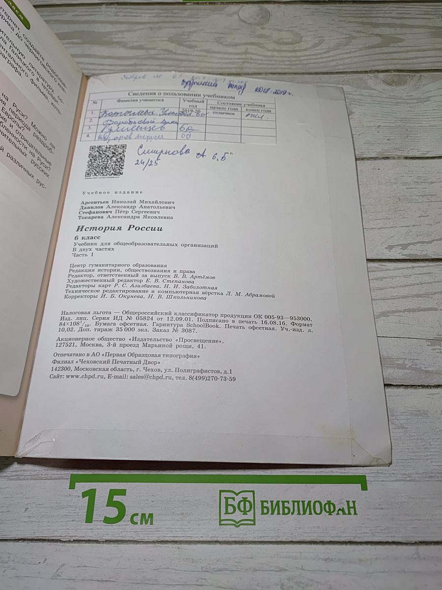 История России. 6 класс. Часть 1