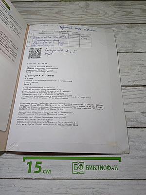 История России. 6 класс. Часть 1