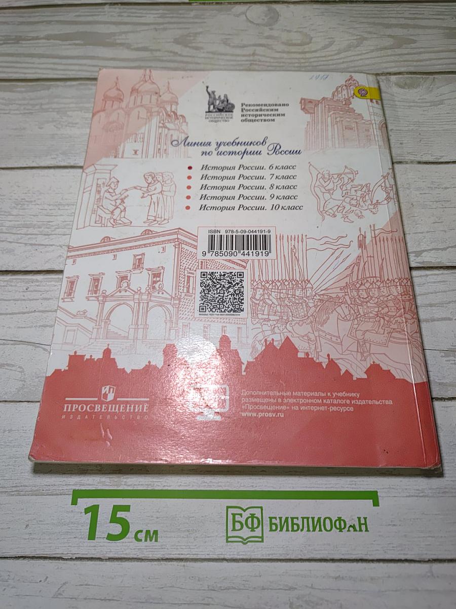 История России. 6 класс. Часть 1