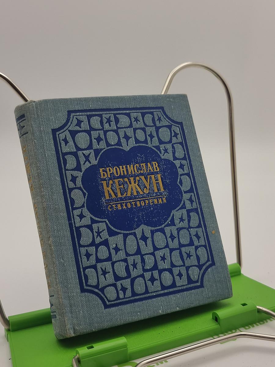 Стихотворения