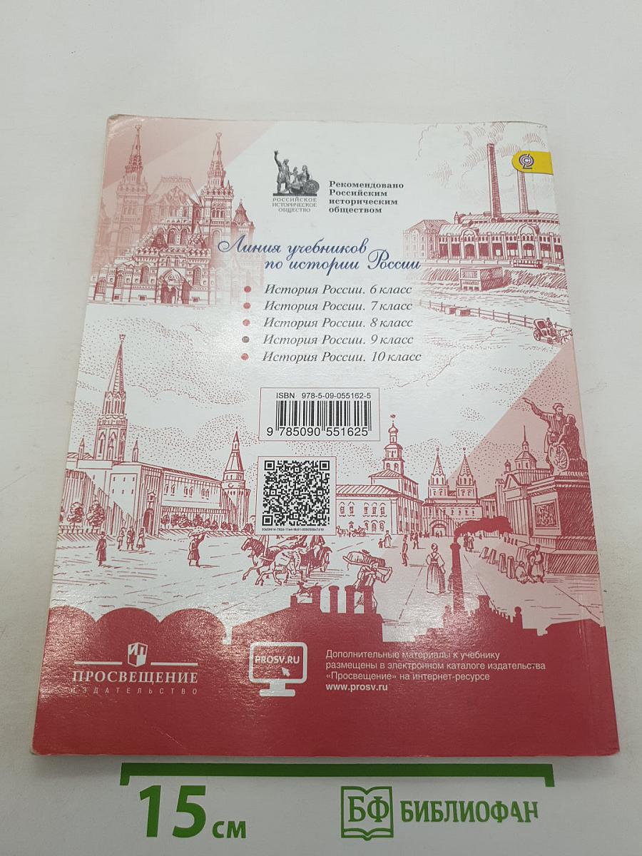 История России. 9 класс. Часть 2