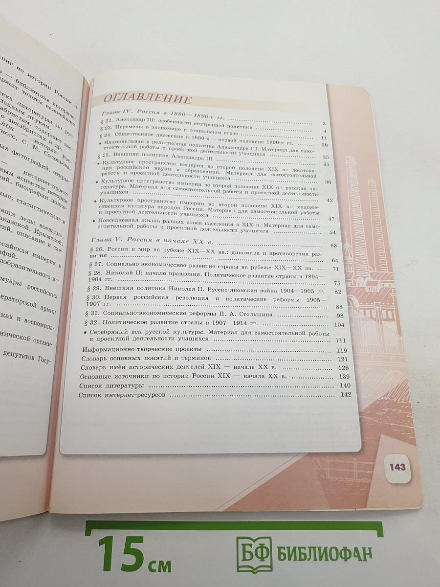 История России. 9 класс. Часть 2