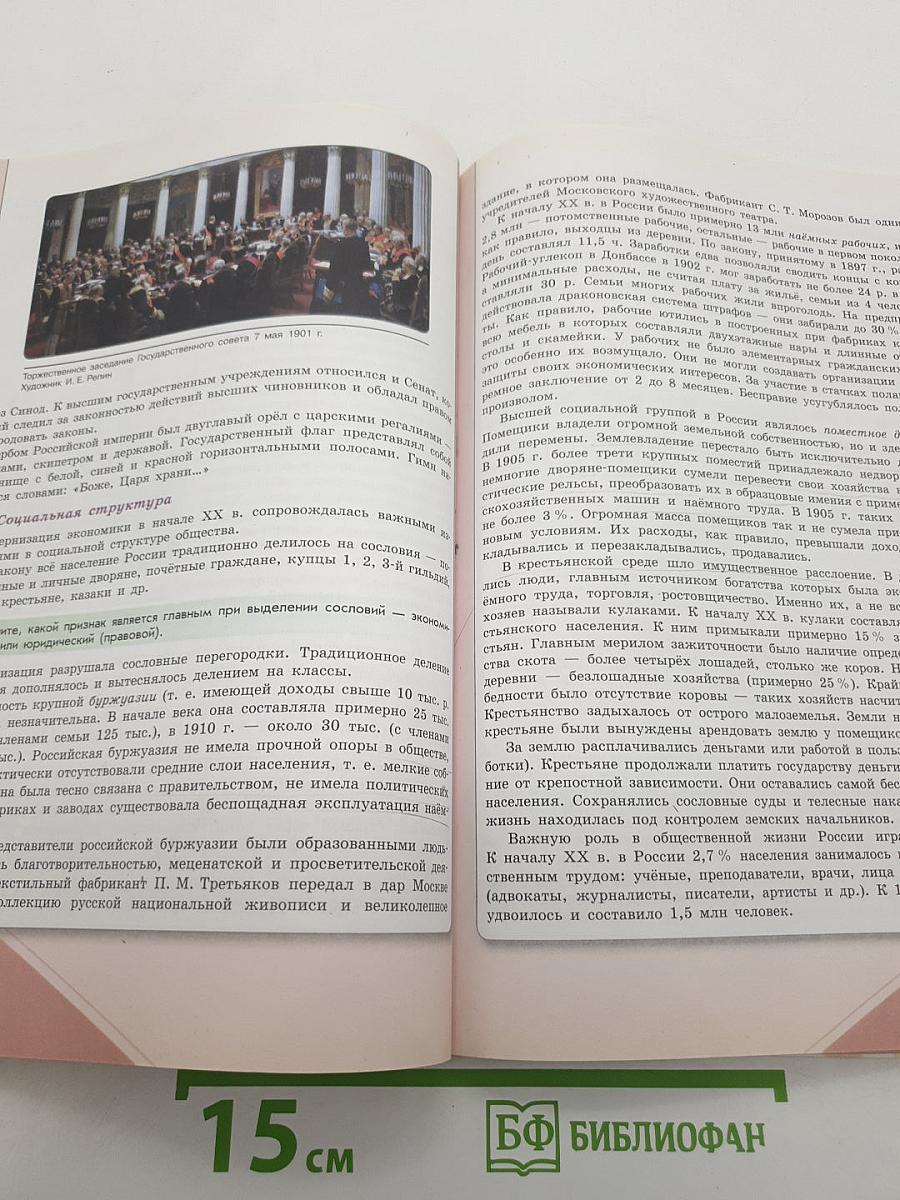 История России. 9 класс. Часть 2