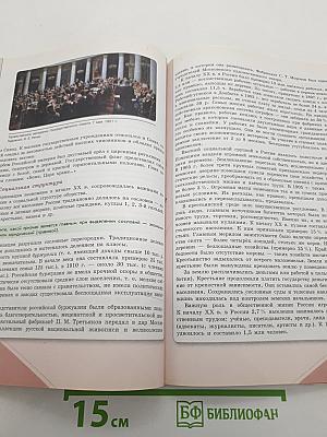 История России. 9 класс. Часть 2
