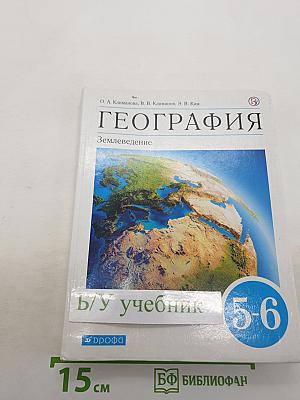 География. землеведение