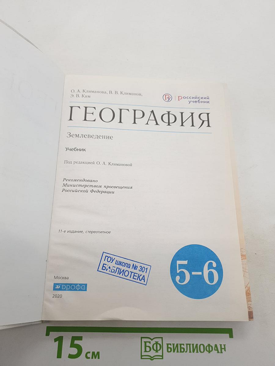 География. землеведение