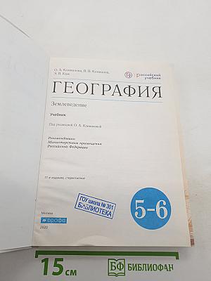 География. землеведение