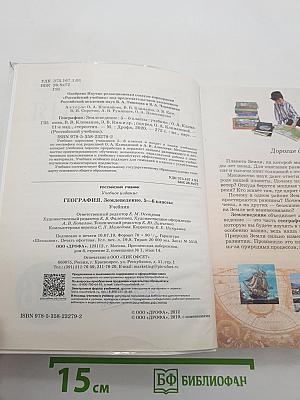 География. землеведение