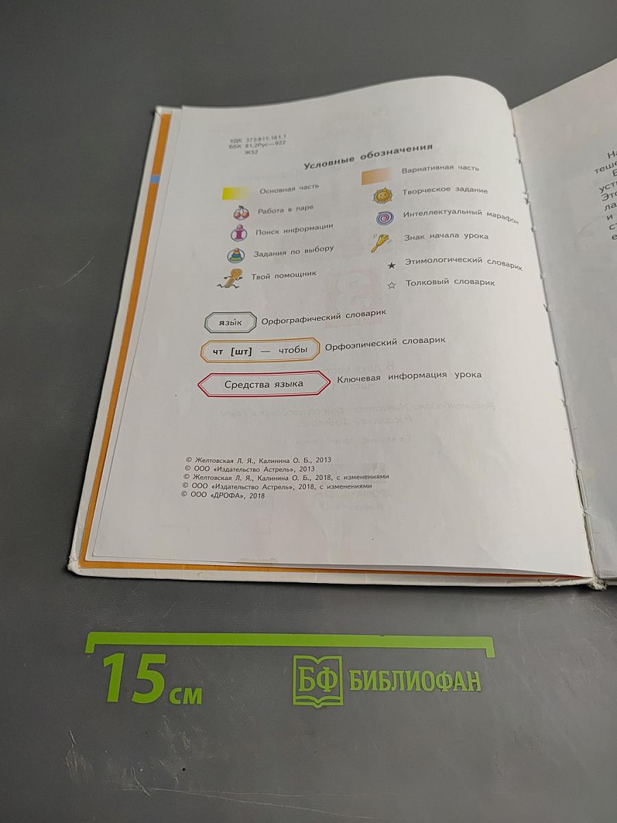 Русский язык 3 класс Часть 1